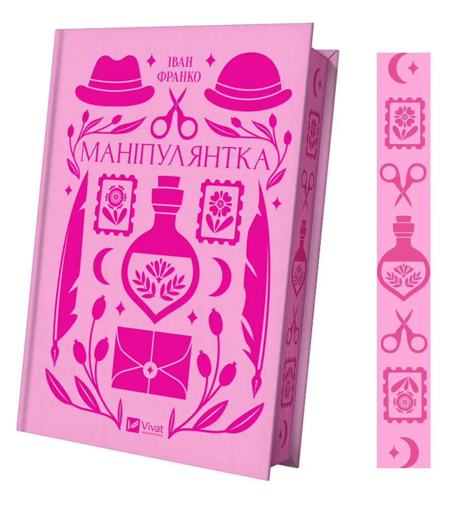 Книга Маніпулянтка -Іван Франко (із кольоровим зрізом). Фото 2
