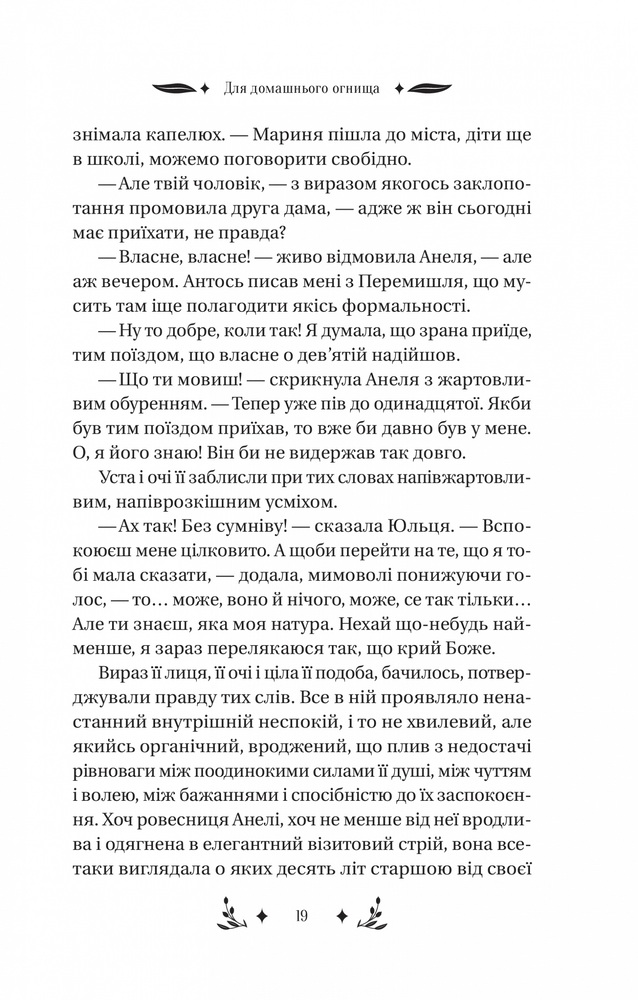 Книга Маніпулянтка -Іван Франко (із кольоровим зрізом). Фото 5