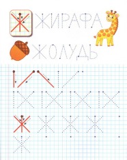 Книга Прописи. Друковані літери. Фото 2