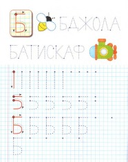Книга Прописи. Друковані літери. Фото 3