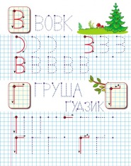 Книга Прописи з наліпками. Пишемо друковані літери. Лисиця. Фото 3