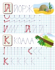 Книга Прописи з наліпками. Пишемо друковані літери. Лисиця. Фото 6