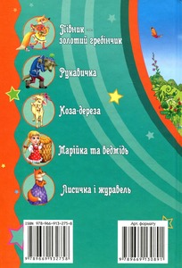 Пегас МА5 Бабусині казочки. Фото 2