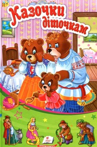 Пегас МА5 Казочки діточкам