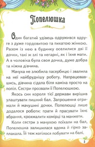 Пегас МА5 Казочки про принцес. Фото 4