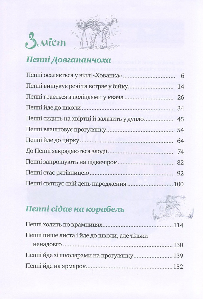 Книга Пеппі Довгапанчоха - Астрід Ліндгрен (зимова). Фото 3