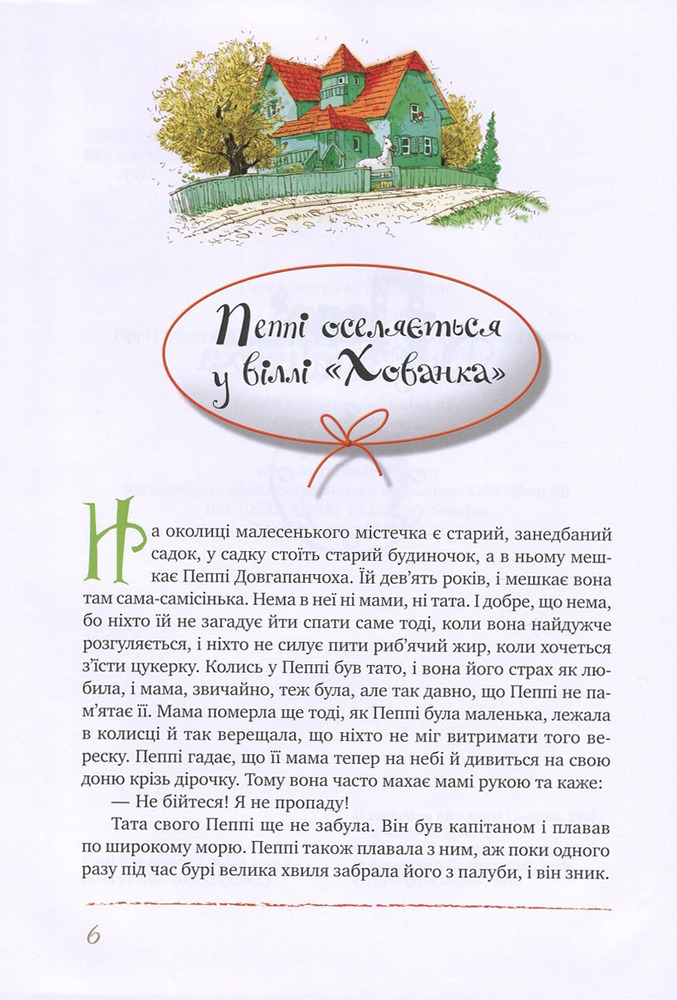 Книга Пеппі Довгапанчоха - Астрід Ліндгрен (зимова). Фото 6