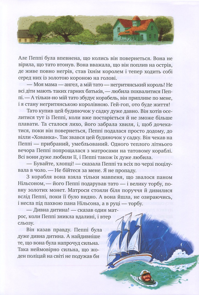 Книга Пеппі Довгапанчоха - Астрід Ліндгрен (зимова). Фото 7