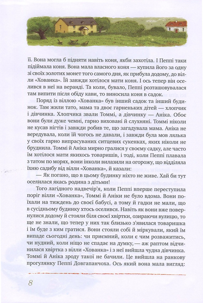 Книга Пеппі Довгапанчоха - Астрід Ліндгрен (зимова). Фото 8