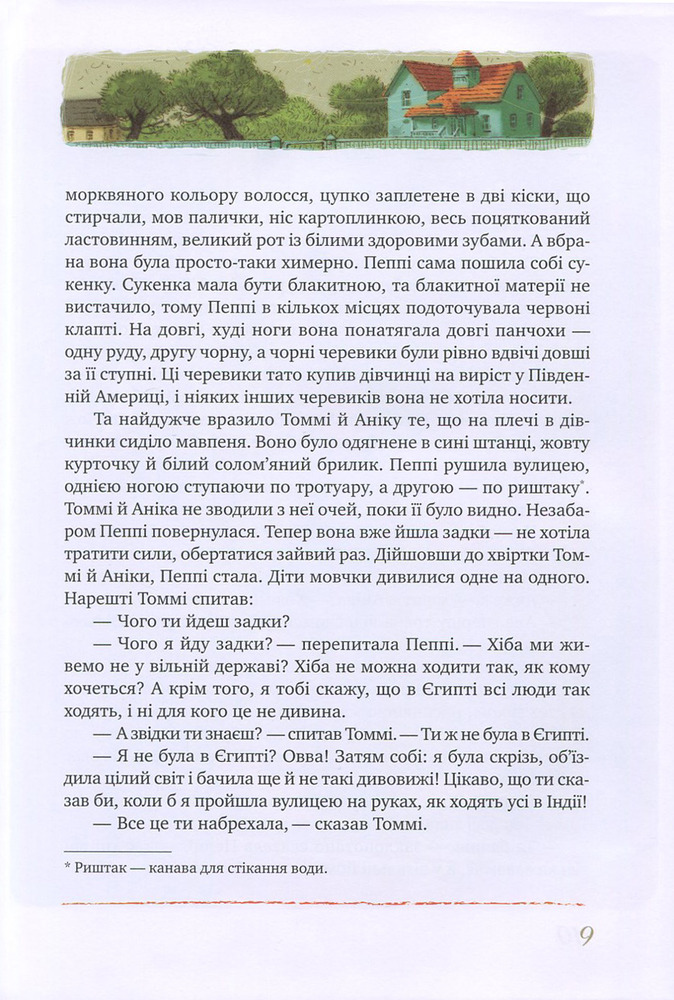 Книга Пеппі Довгапанчоха - Астрід Ліндгрен (зимова). Фото 9
