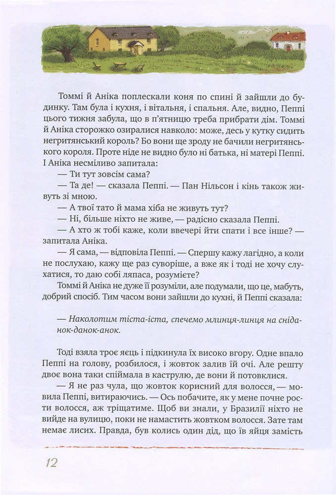Книга Пеппі Довгапанчоха - Астрід Ліндгрен (зимова). Фото 12
