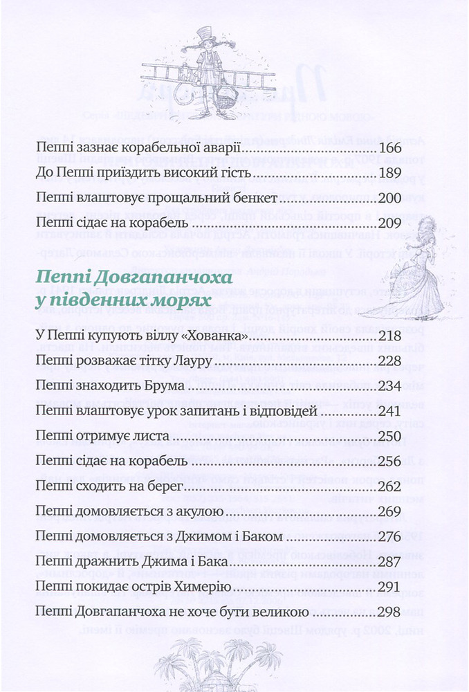 Книга Пеппі Довгапанчоха - Астрід Ліндгрен (зимова). Фото 4