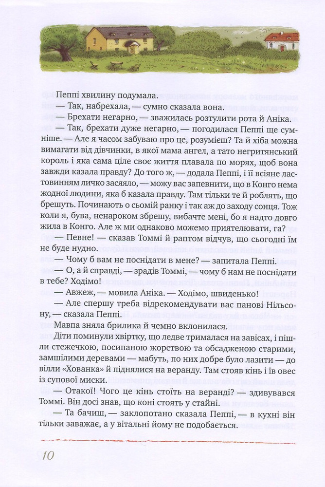 Книга Пеппі Довгапанчоха - Астрід Ліндгрен (зимова). Фото 10