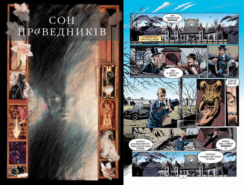 Книга The Sandman. Пісочний чоловік. Том 1. Прелюдії й ноктюрни - Ніл Ґейман. Фото 2