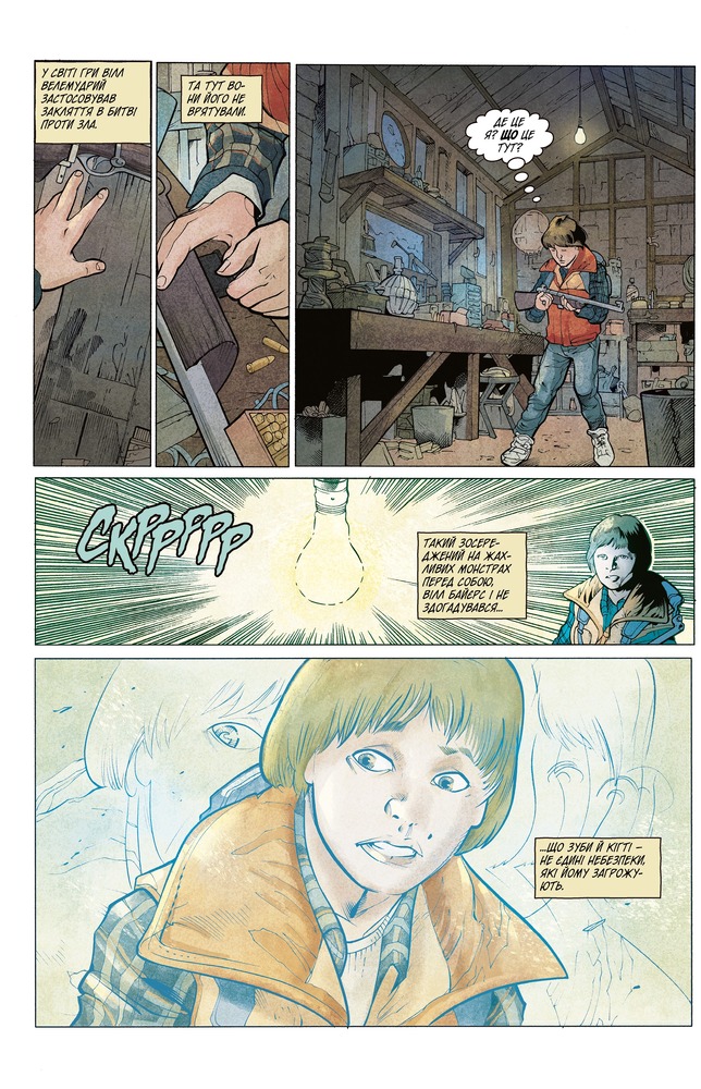 Книга Stranger Things. Книга 1. По той бік - Джоді Гаузер. Фото 5