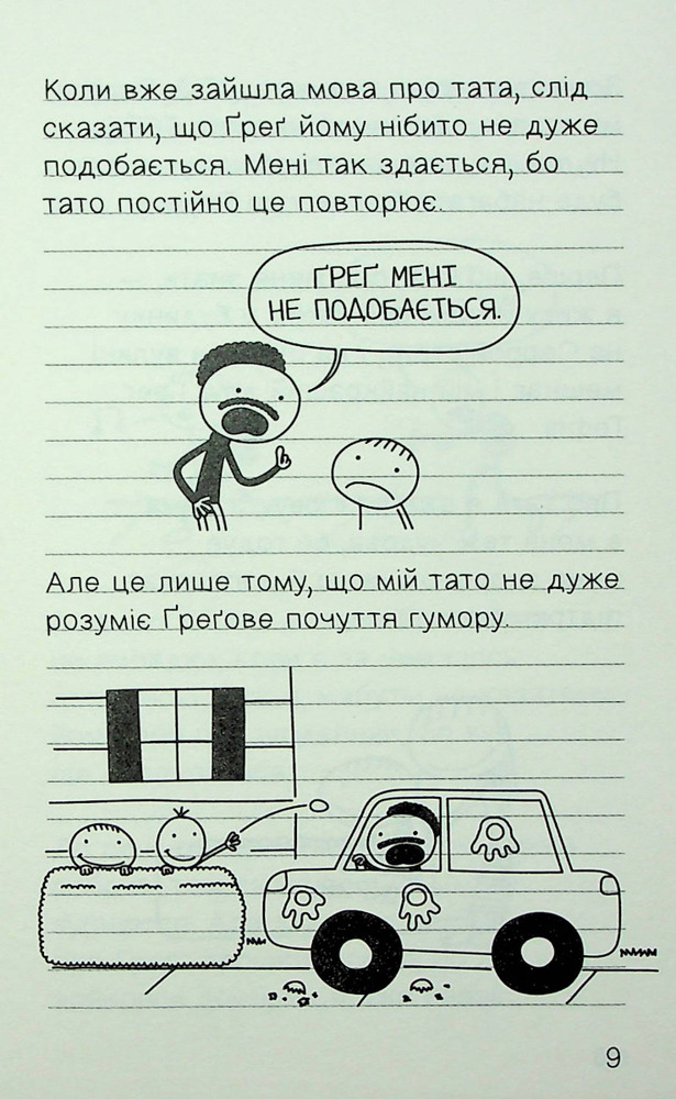 Книга Щоденник дивовижного друзяки. Нотатки Роулі Джеферсона - Джефф Кінні. Фото 6