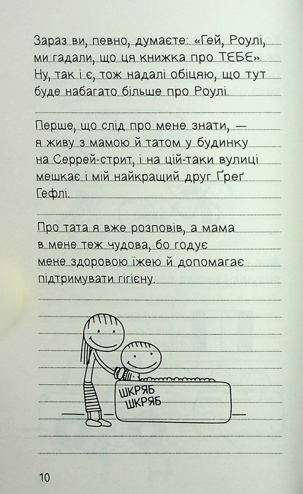 Книга Щоденник дивовижного друзяки. Нотатки Роулі Джеферсона - Джефф Кінні. Фото 7