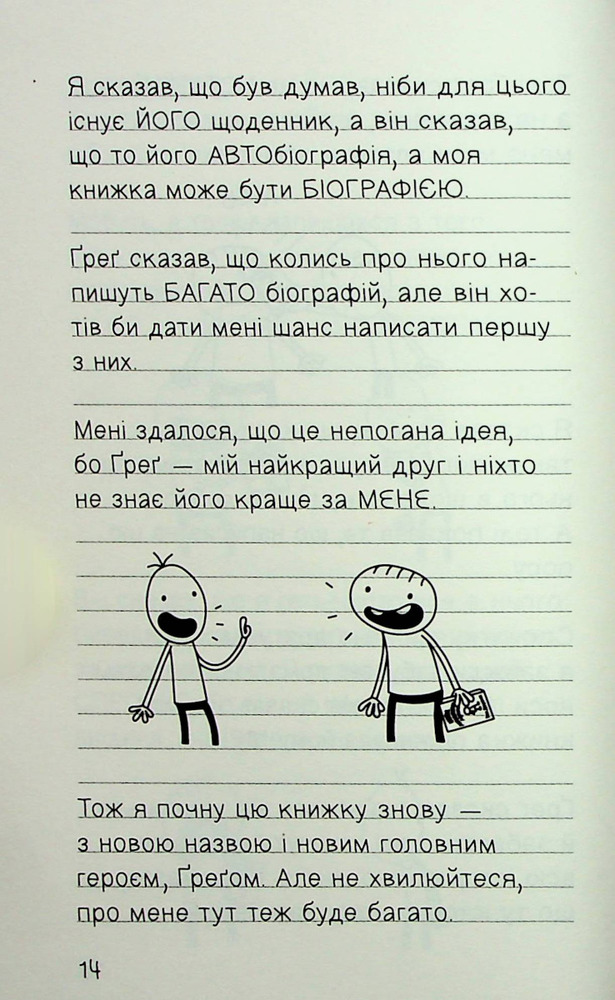 Книга Щоденник дивовижного друзяки. Нотатки Роулі Джеферсона - Джефф Кінні. Фото 11