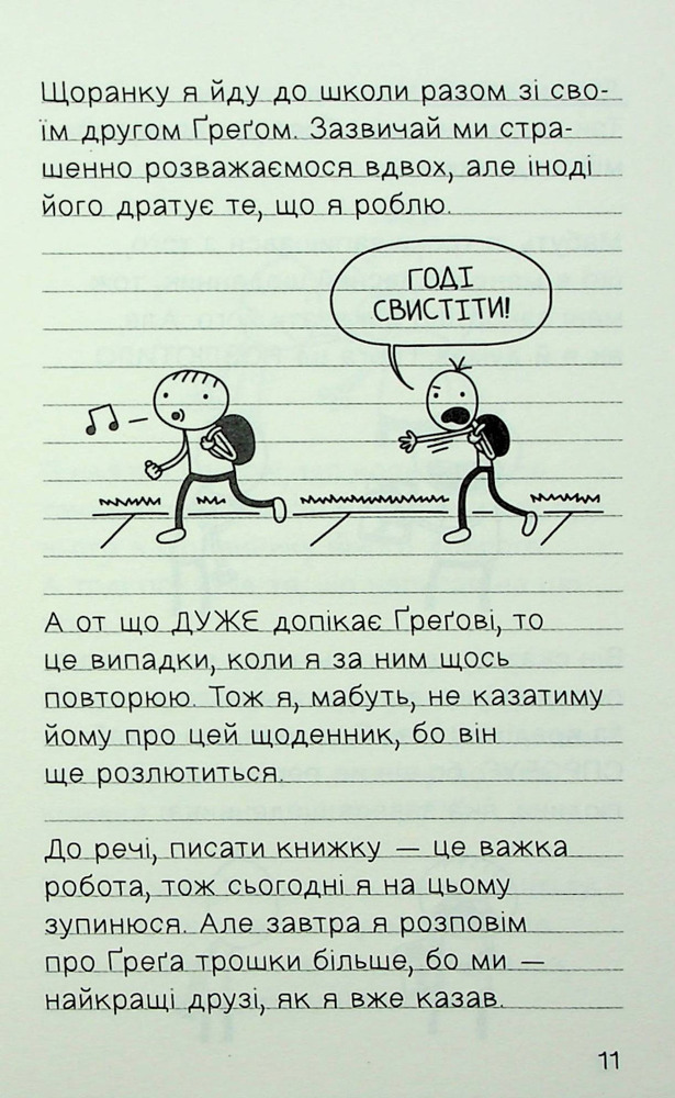 Книга Щоденник дивовижного друзяки. Нотатки Роулі Джеферсона - Джефф Кінні. Фото 8