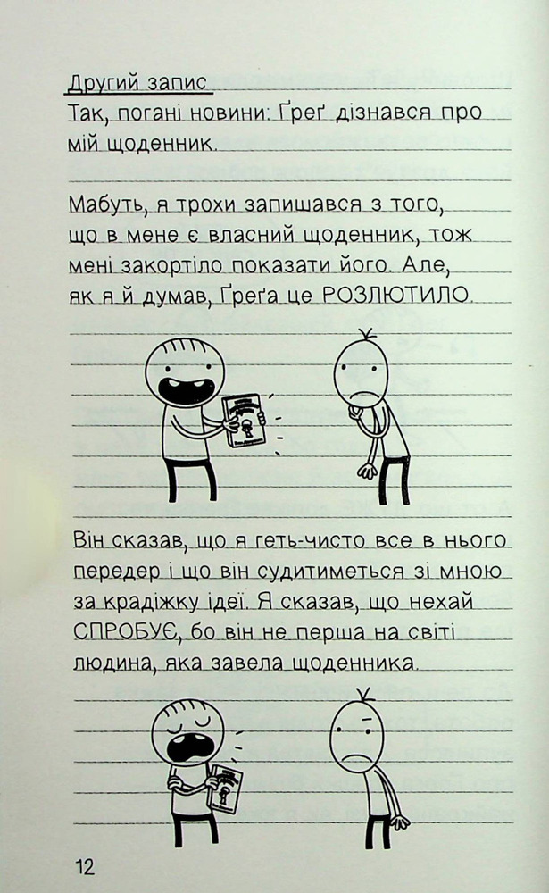 Книга Щоденник дивовижного друзяки. Нотатки Роулі Джеферсона - Джефф Кінні. Фото 9