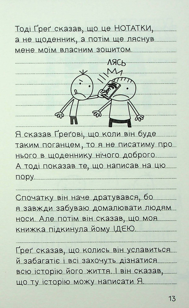 Книга Щоденник дивовижного друзяки. Нотатки Роулі Джеферсона - Джефф Кінні. Фото 10