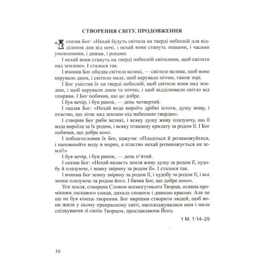Дитяча Біблія. Біблійні оповідання в малюнках. Фото 4
