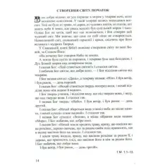 Дитяча Біблія. Біблійні оповідання в малюнках. Фото 2