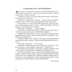 Дитяча Біблія. Біблійні оповідання в малюнках. Фото 4