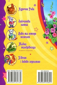 Пегас МА5 Мої перші казочки. Фото 2
