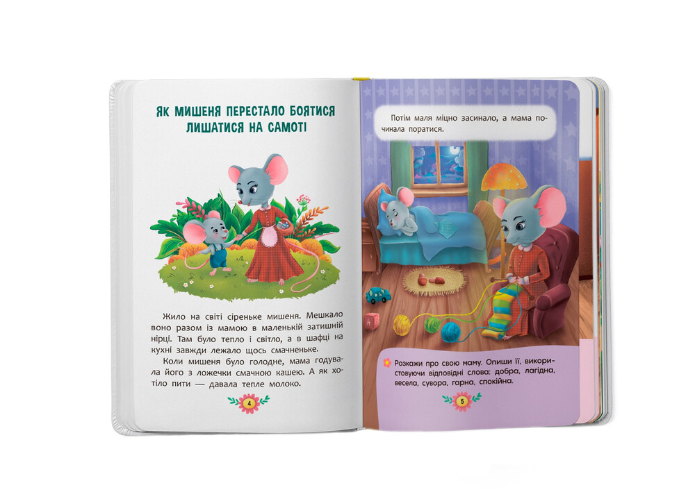 Книга Виховальні казки. Усе, що важливо знати дітям. Фото 5