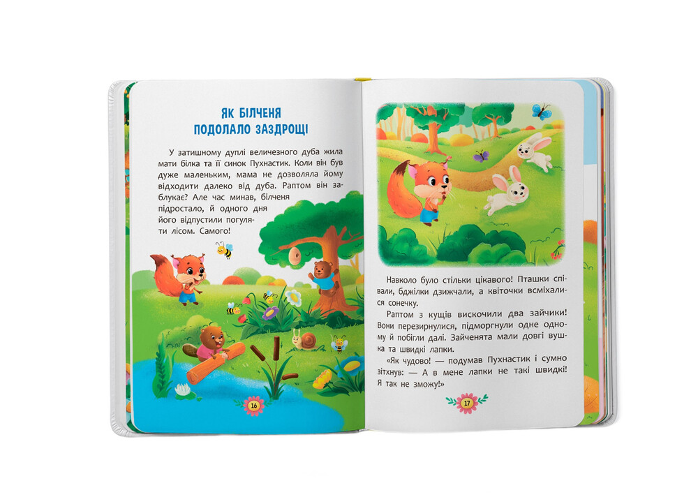 Книга Виховальні казки. Усе, що важливо знати дітям. Фото 6