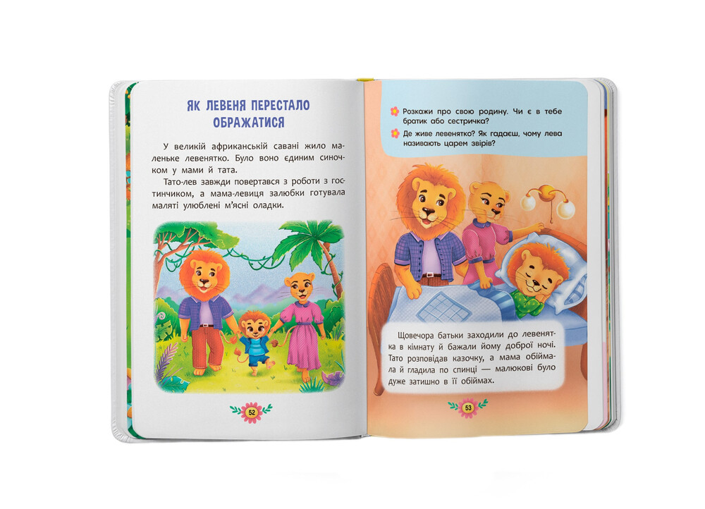 Книга Виховальні казки. Усе, що важливо знати дітям. Фото 7