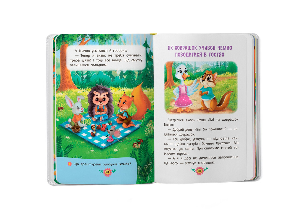 Книга Виховальні казки. Усе, що важливо знати дітям. Фото 8