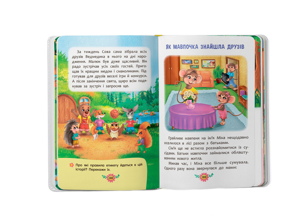 Книга Виховальні казки. Усе, що важливо знати дітям. Фото 9