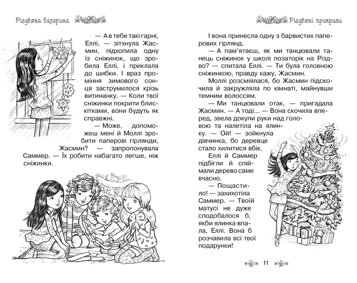 Книга Таємне королівство. Різдвяна балерина. Спеціальний випуск - Розі Бенкс. Фото 2