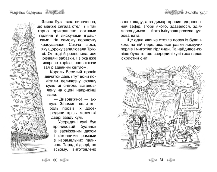 Книга Таємне королівство. Різдвяна балерина. Спеціальний випуск - Розі Бенкс. Фото 3