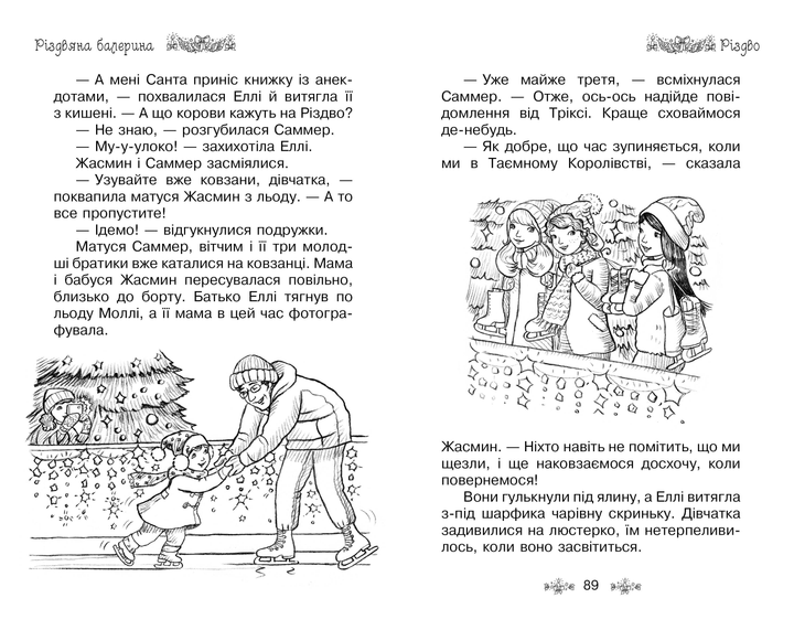 Книга Таємне королівство. Різдвяна балерина. Спеціальний випуск - Розі Бенкс. Фото 4