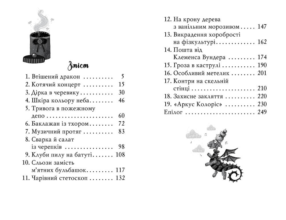 Книга Чарівне взуття від Ліллі. Книга 3. На крилах мрій - Уш Лун. Фото 8