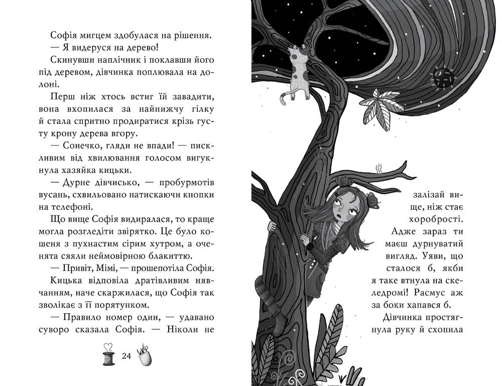 Книга Чарівне взуття від Ліллі. Книга 3. На крилах мрій - Уш Лун. Фото 7