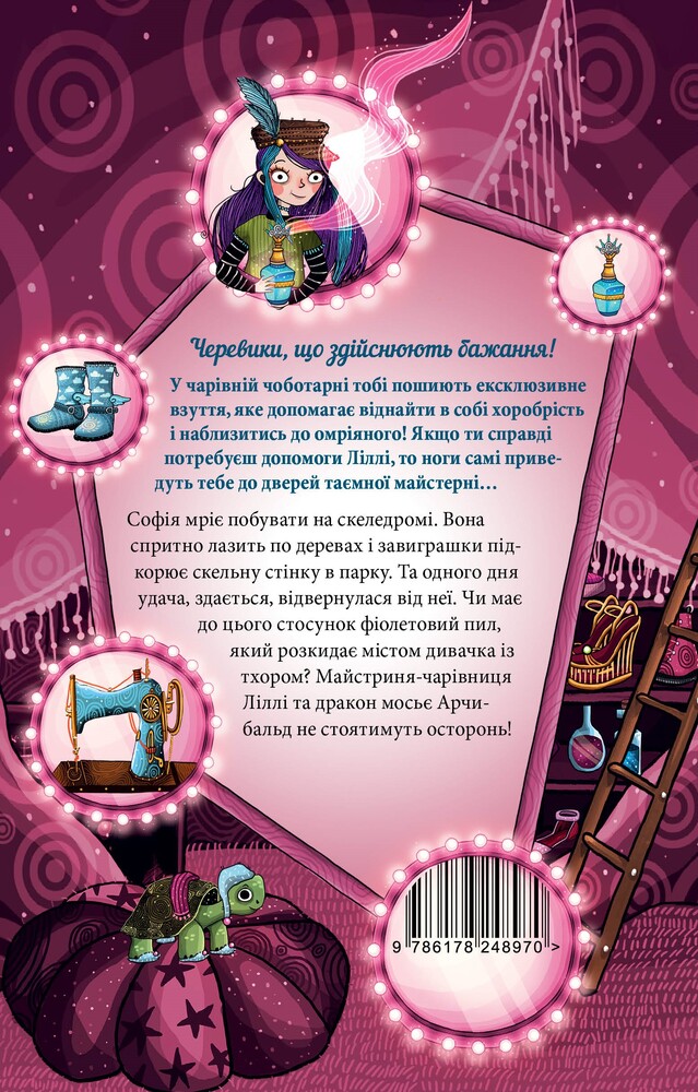 Книга Чарівне взуття від Ліллі. Книга 3. На крилах мрій - Уш Лун. Фото 2