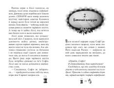 Книга Чарівне взуття від Ліллі. Книга 3. На крилах мрій - Уш Лун. Фото 6