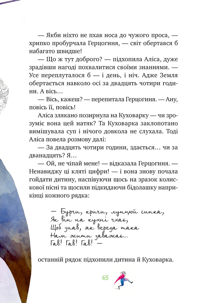 Книга Аліса в країні див. Невигадані історії про доброту - Льюїс Керрол. Фото 7