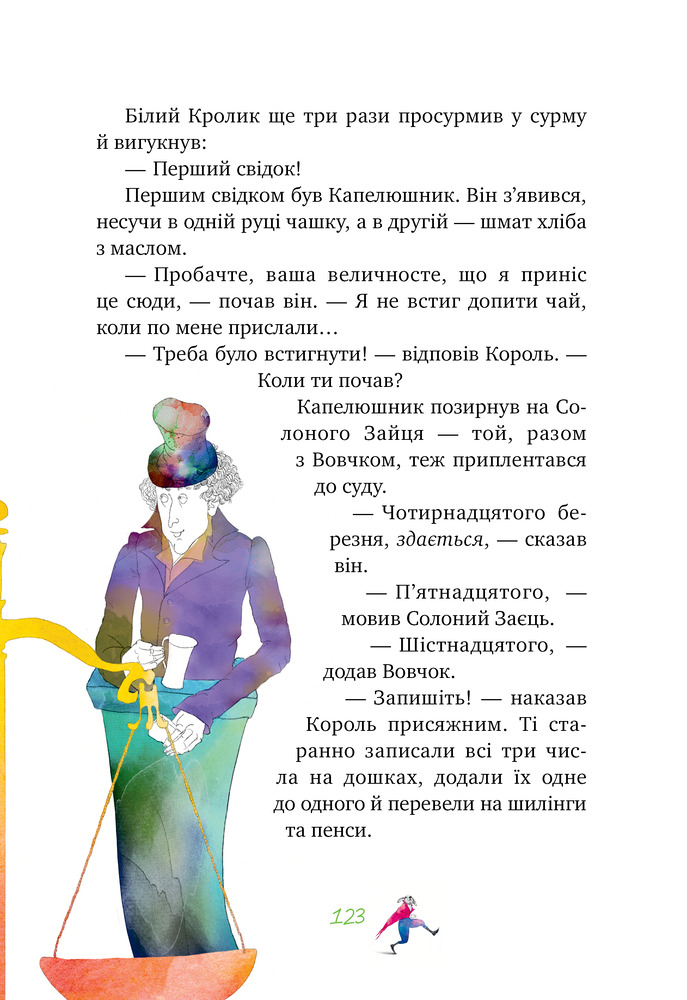 Книга Аліса в країні див. Невигадані історії про доброту - Льюїс Керрол. Фото 9