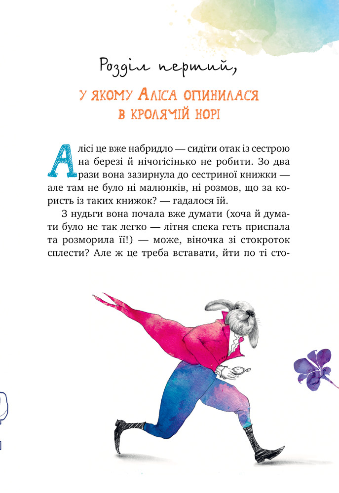 Книга Аліса в країні див. Невигадані історії про доброту - Льюїс Керрол. Фото 5