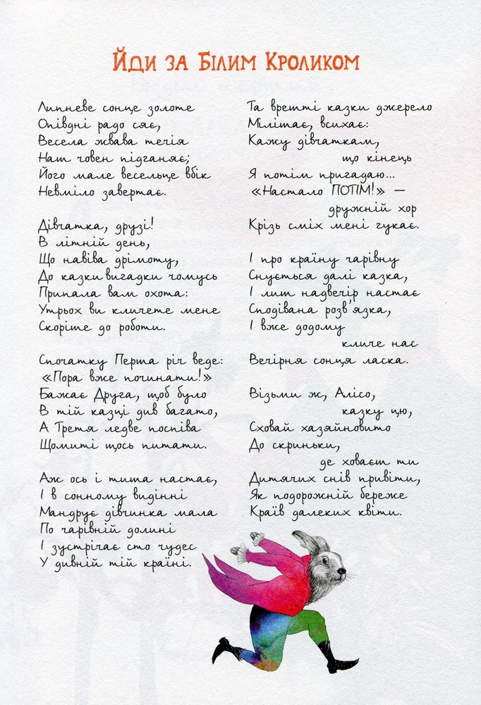 Книга Аліса в країні див. Невигадані історії про доброту - Льюїс Керрол. Фото 3