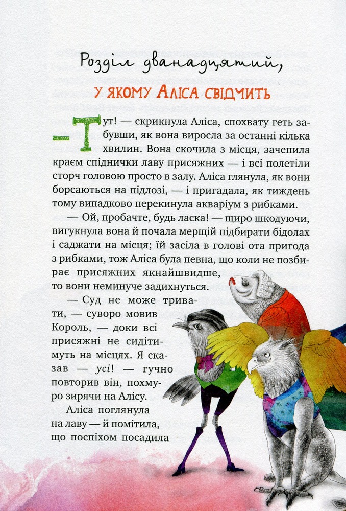 Книга Аліса в країні див. Невигадані історії про доброту - Льюїс Керрол. Фото 10