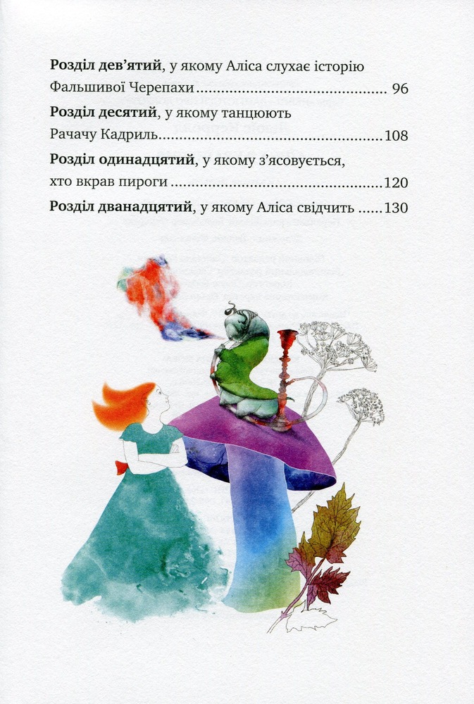 Книга Аліса в країні див. Невигадані історії про доброту - Льюїс Керрол. Фото 12