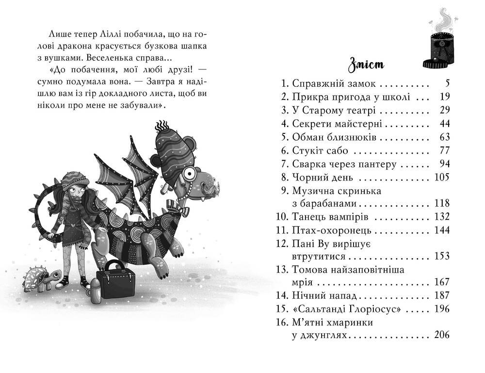 Книга Чарівне взуття від Ліллі. Книга 4. Дракон-танцівник - Уш Лун. Фото 6