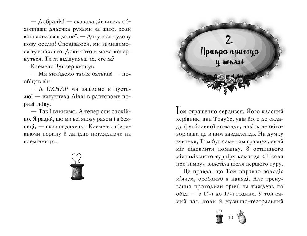 Книга Чарівне взуття від Ліллі. Книга 4. Дракон-танцівник - Уш Лун. Фото 4