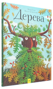 Час Майстрів Дерева - Войцех Грайковський, Пйотр Соха. Фото 3